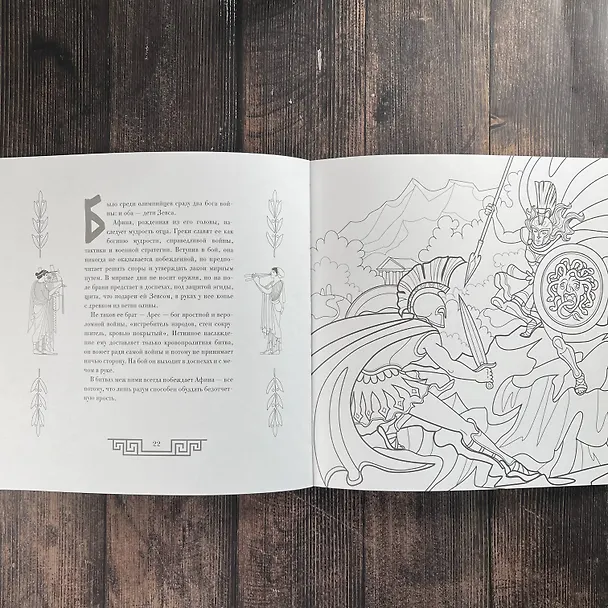 Книга Сатиры, горгоны и другие герои мифов Древней Греции () — 10