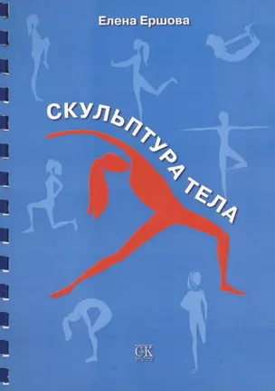 Скульптура тела — 2436475 — 1