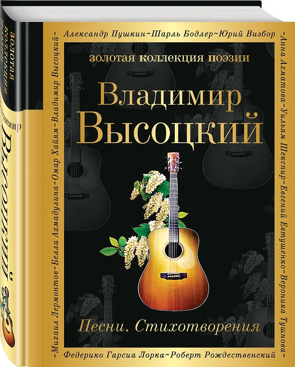 Книга Песни. Стихотворения (Владимир Высоцкий) — 4