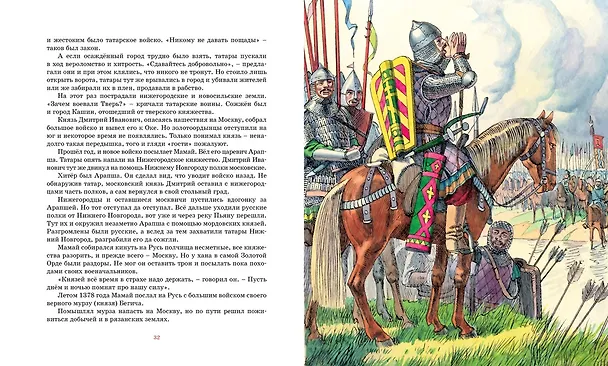 Книга Великие полководцы (Олег Тихомиров) — 11