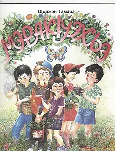 За ягодами: стихотворения / (мягк). Шогенова Т. (Эльбрус)