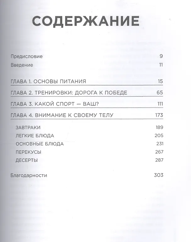 Книга Спортивное питание Что есть до во время и после тренировок (2 изд.) Макгрегор (Рене Макгрегор) — 2