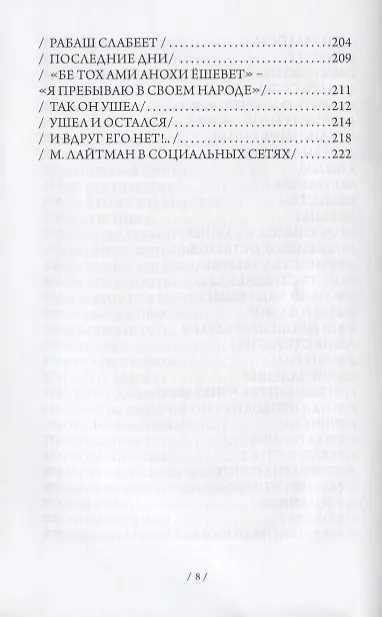 Книга Всегда со мной. О моем учителе Рабаше (Михаэль Лайтман) — 5