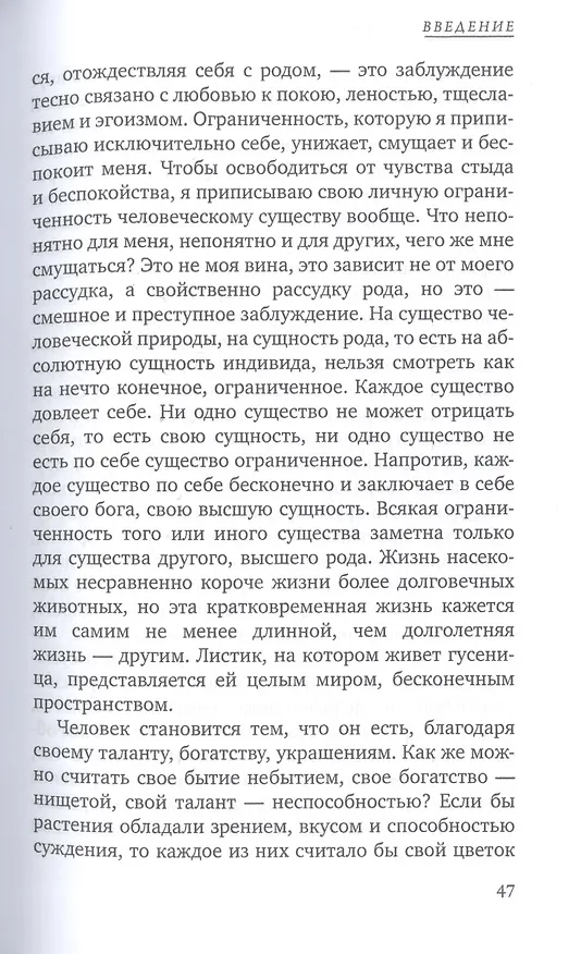 Книга Сущность христианства (Людвиг Андреас Фейербах) — 8