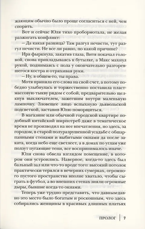 Книга Хозяйка старого дома (Елена Обухова) — 3
