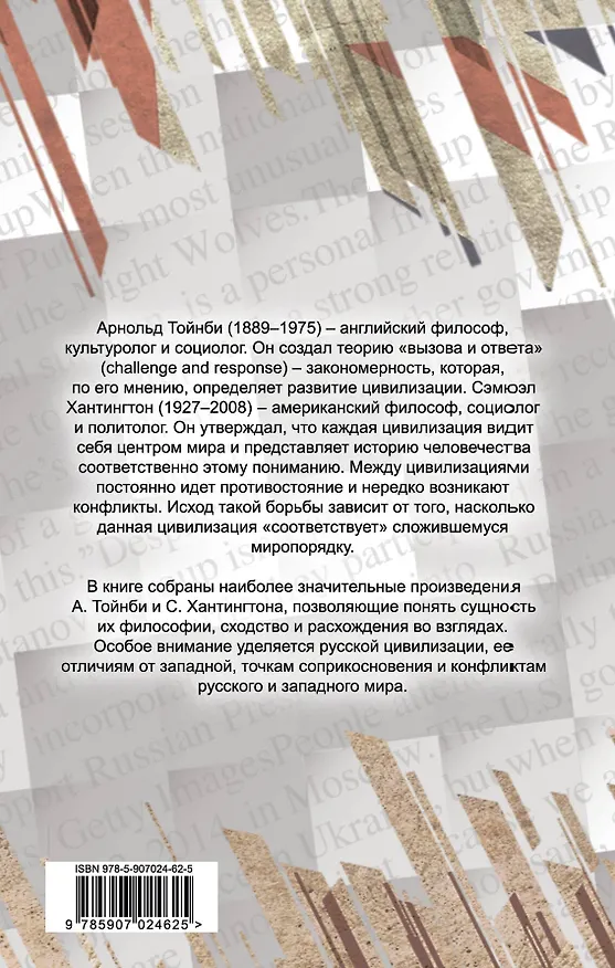 Книга Как гибнут цивилизации (Арнольд Тойнби) — 2