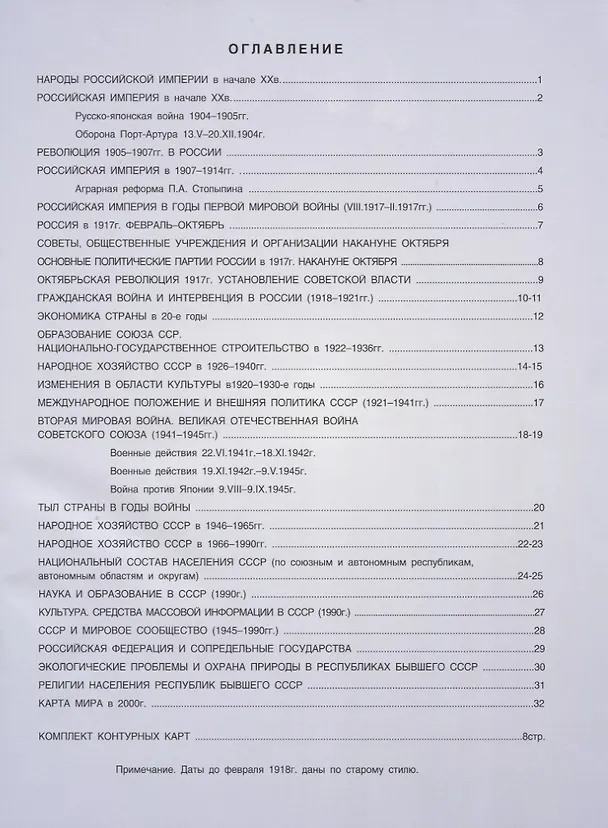 Книга Атлас Отечественная история 20 век С комплектом к/к (м) () — 2