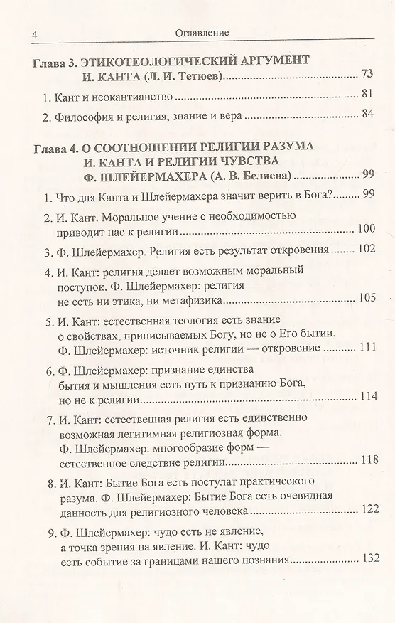 Книга Иммануил Кант и философия религии в Германии (м) Белов () — 3