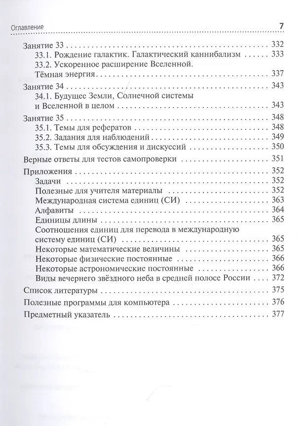 Книга Астрономия: учебник (Владимир Сурдин) — 6