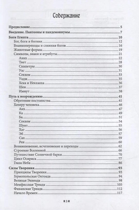 Книга Солнце над Нилом. Матрицы перерождения в мифологии Древнего Египта (Энмеркар) — 2