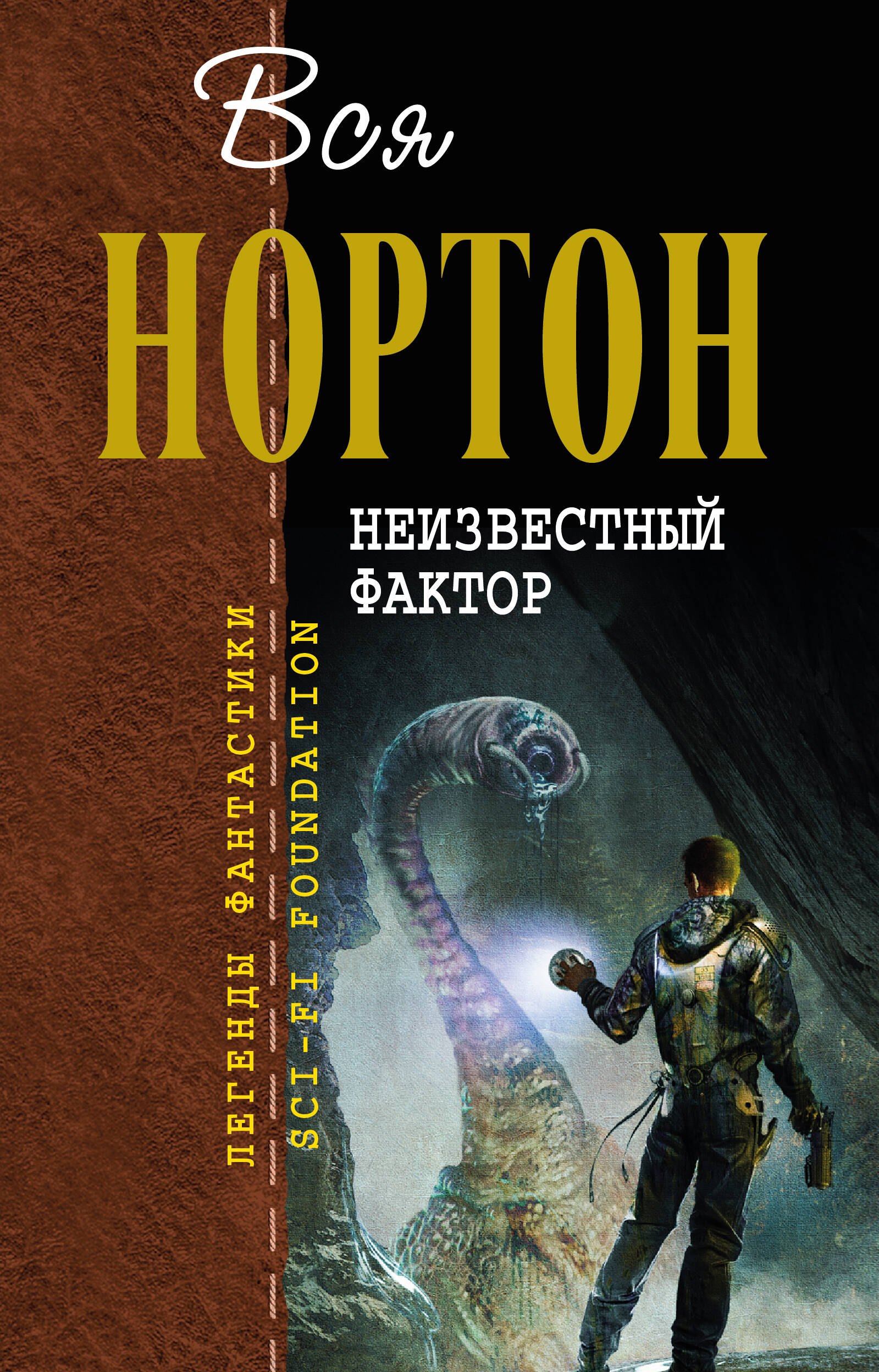 

Неизвестный фактор