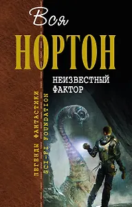 Неизвестный фактор