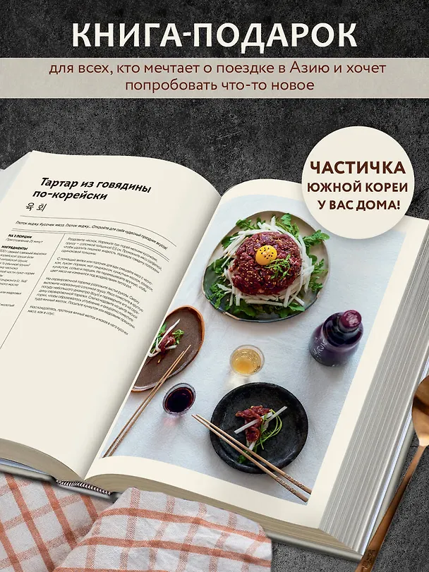 Книга Массита! Кимбап, ттокпокки, кимчи и другие корейские домашние рецепты, которые вы полюбите (Джина Чон) — 8