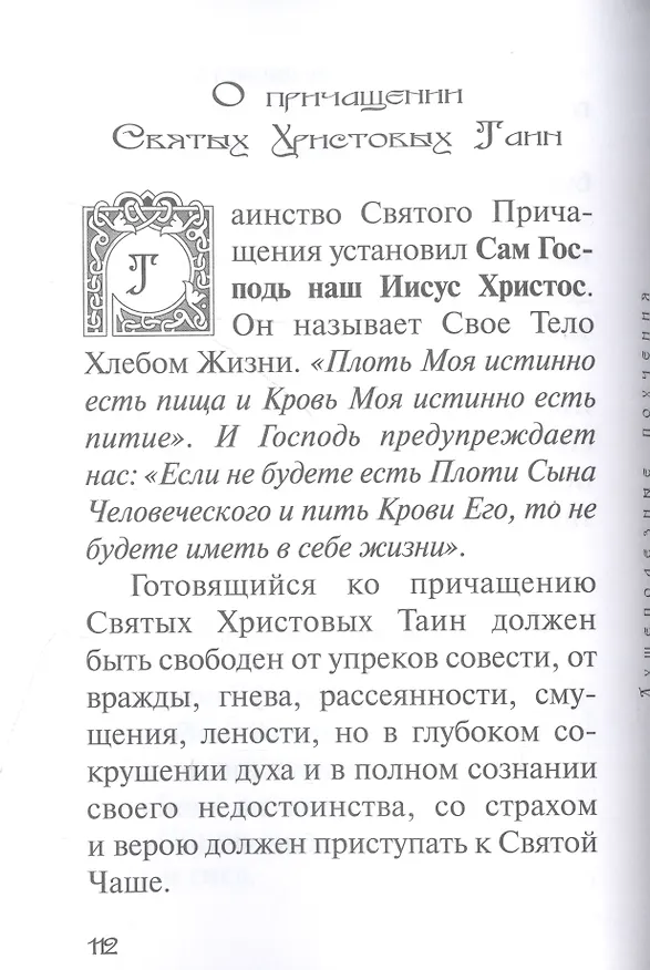 Книга В дополнение к общему молитвослову (Схиигумен Савва (Остапенко)) — 3