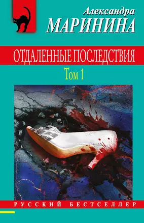 Отдаленные последствия. Том 1 — 2910897 — 1