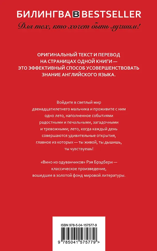 Книга Вино из одуванчиков. The Dandelion Wine (Рэй Брэдбери) — 2