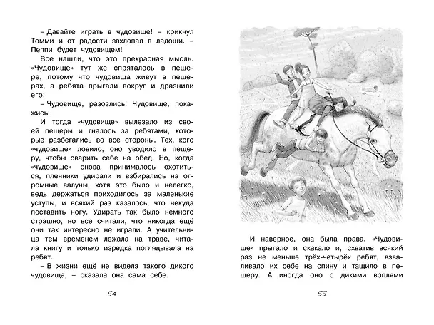 Книга Пеппи Длинныйчулок собирается в путь (Астрид Линдгрен) — 7