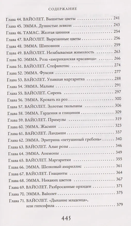 Книга Секреты цветов (Салли Пейдж) — 28