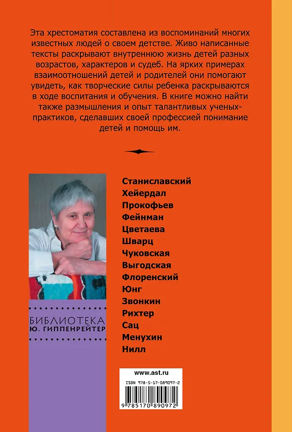 Книга Родителям: как быть ребенком (Юлия Гиппенрейтер) — 2