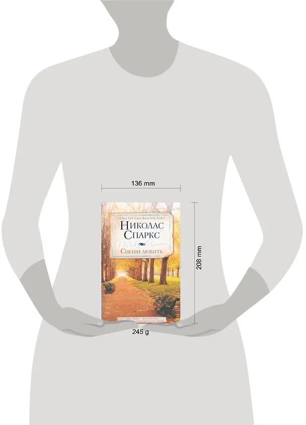 Книга " Спеши любить: роман" (Николас Спаркс) — 2