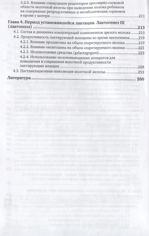Книга Физиология лактации женщины. Монография (Николай Алексеев) — 3