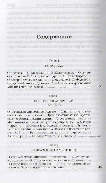Книга Воспоминания. Мемуары. Витте Сергей Юльевич. В трех томах. Том III (Сергей Витте) — 2