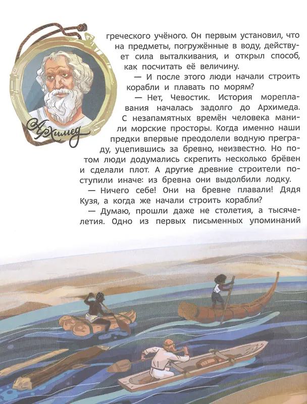 Книга Корабли и мореплавание (Елена Качур) — 9