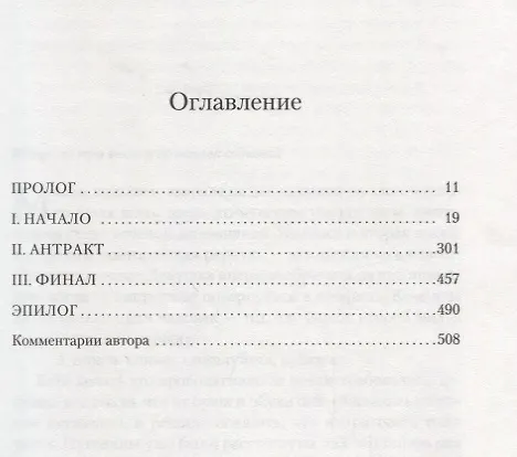 Книга Соблазн (Хосе Сомоза) — 3