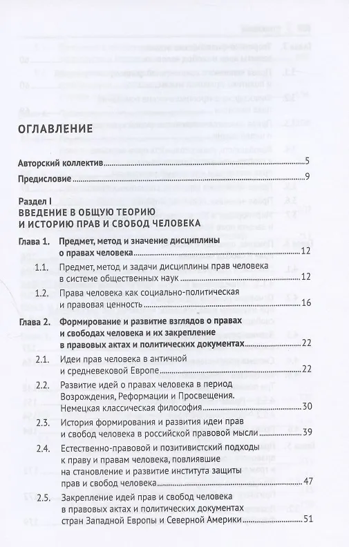 Книга Международная и внутригосударственная защита прав человека. Учебник () — 2