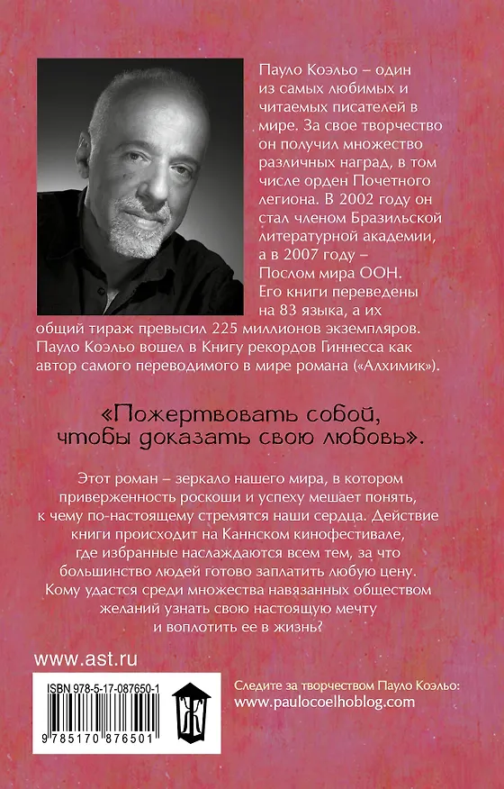 Книга Победитель остается один (Пауло Коэльо) — 2