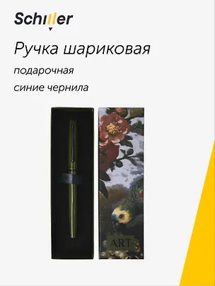 Ручка шариковая "ART. Богдани Я. Натюрморт из цветов" синяя, Schiller 3111166