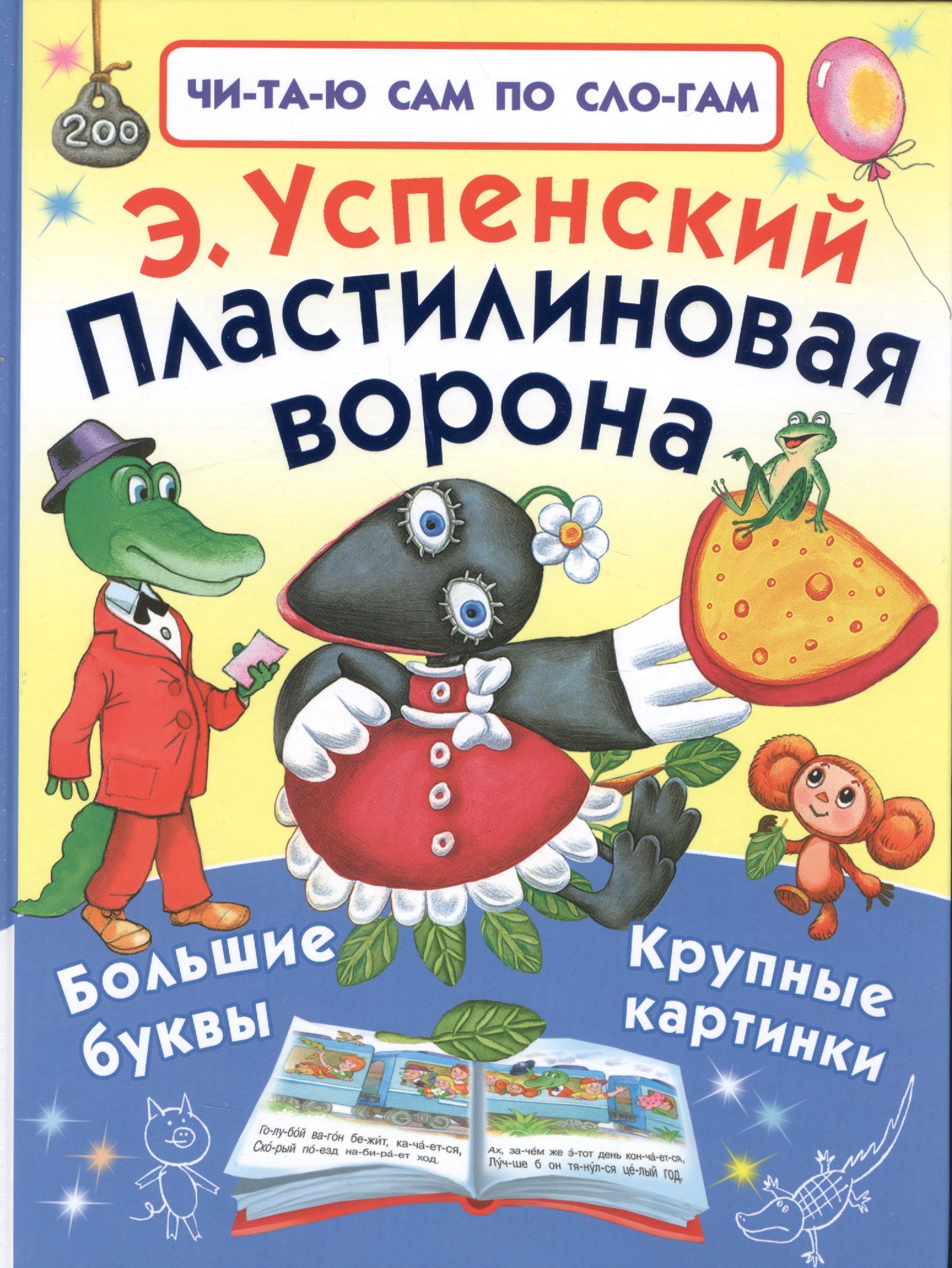 

Пластилиновая ворона