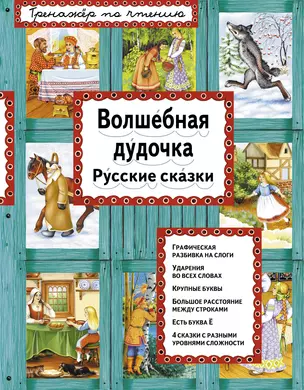 Волшебная дудочка Русские сказки (илл. Басюбиной) (ИЯЧит) — 2558651 — 1