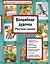Волшебная дудочка Русские сказки (илл. Басюбиной) (ИЯЧит) — 2558651 — 1