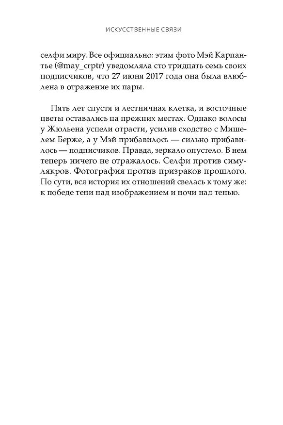 Книга Искусственные связи (Натан Девер) — 12