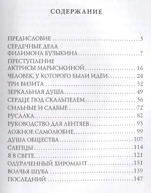 Книга Рассказы для выздоравливающих: юмористические рассказы (Аркадий Аверченко) — 2