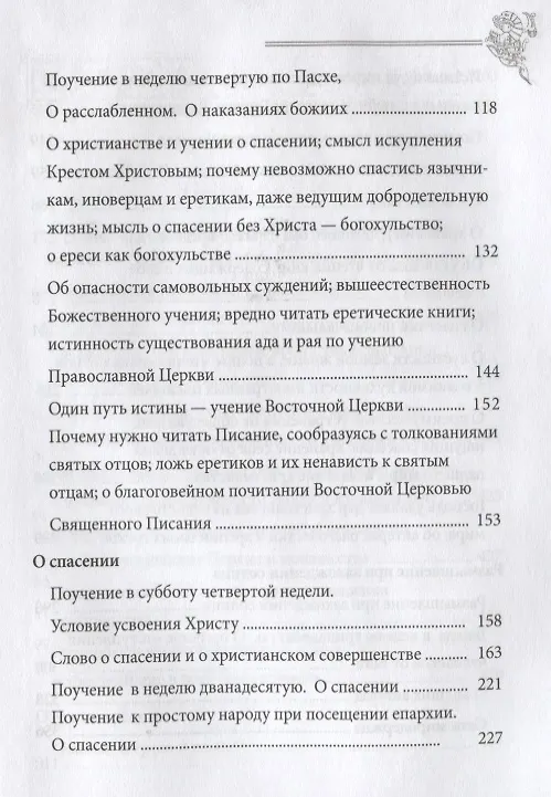 Книга Солнце на закате. Избранное о Православии, спасении и последних временах (Игнатий Брянчанинов) — 3