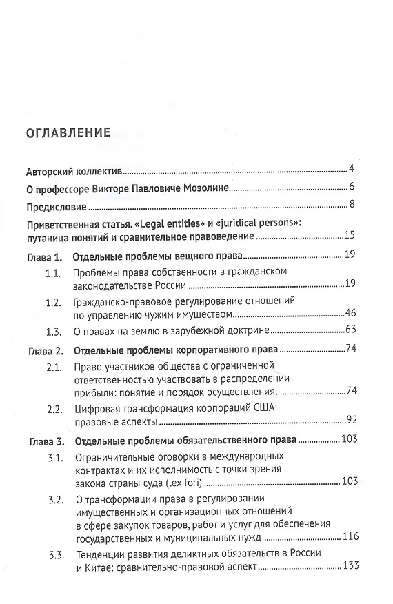 Книга Российская цивилистика в XXI веке. Тенденции развития основных институтов гражданского права в современном обществе (Елена Богданова) — 4