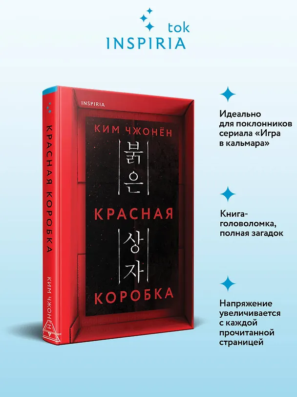 Книга Красная коробка (Red Box) (Ким Чжонён) — 6