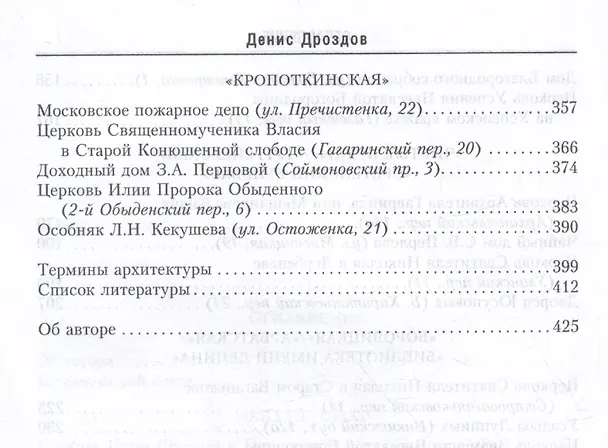 Книга Пешеходные прогулки по центру Москвы (Денис Дроздов) — 5