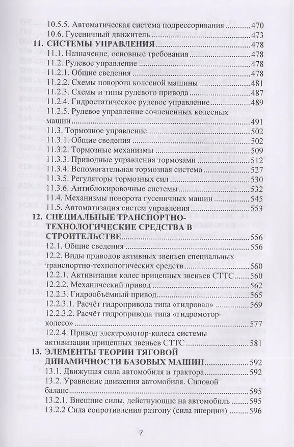 Книга Базовые машины. Конструкция и проектирование. Учебное пособие () — 6
