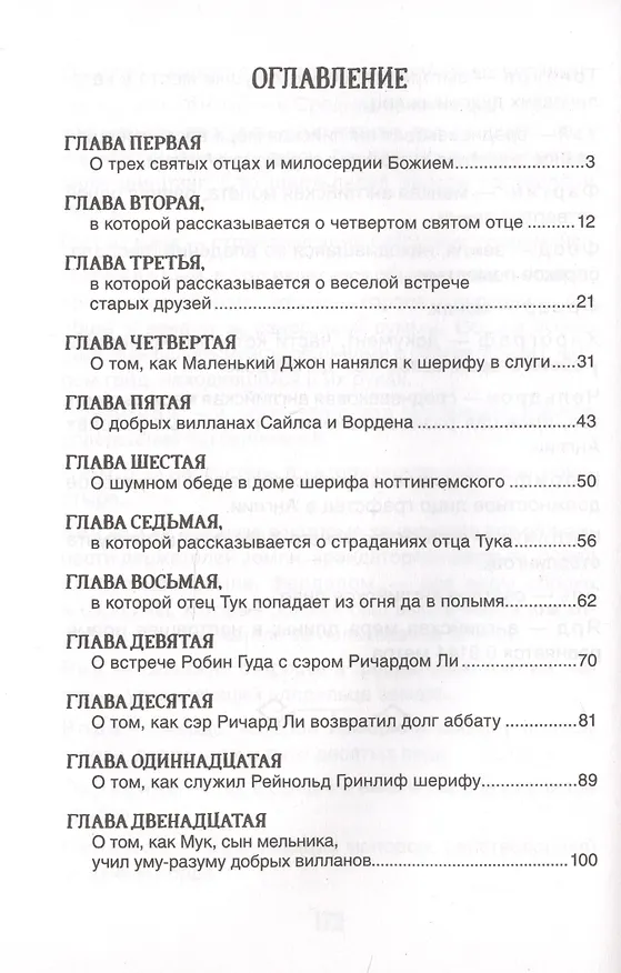 Книга Робин Гуд (Михаил Гершензон) — 2