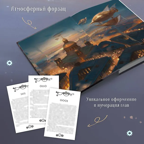 Книга Ариадна Стим. Механический гений сыска (Тимур Суворкин) — 7