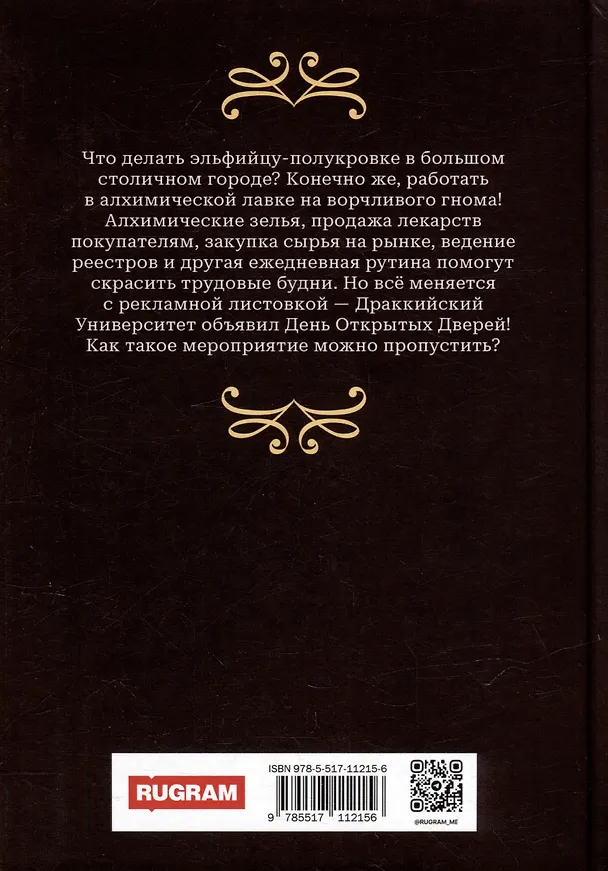 Книга Библиотекарь (Антон Исаев) — 2