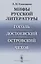 Мифы русской литературы: Гоголь. Достоевский. Островский. Чехов — 2611061 — 1