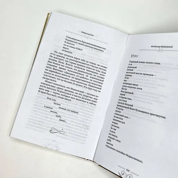 Книга Серебряный век (Владимир Маяковский, Анна Ахматова, Александр Блок) — 8