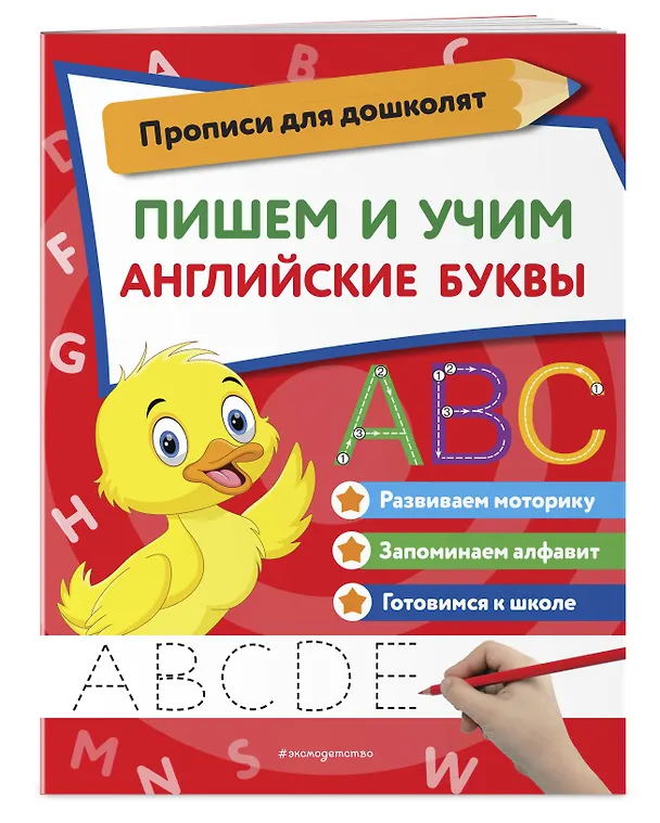 Книга Пишем и учим английские буквы () — 4