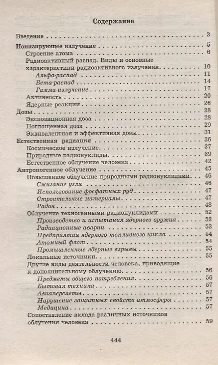 Книга Радиация , биосфера, технология (Д. Белоус) — 2