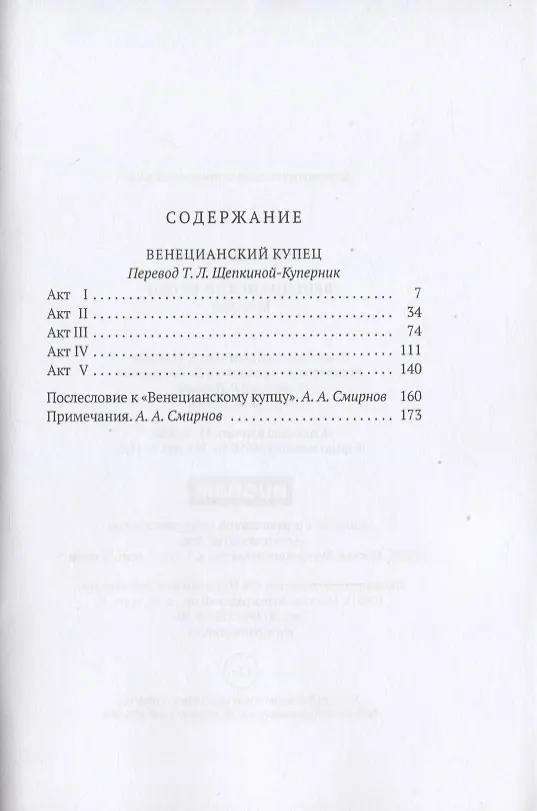 Книга Венецианский купец: комедия (Уильям Шекспир) — 2