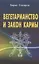 Вегетарианство и закон кармы — 2878295 — 1